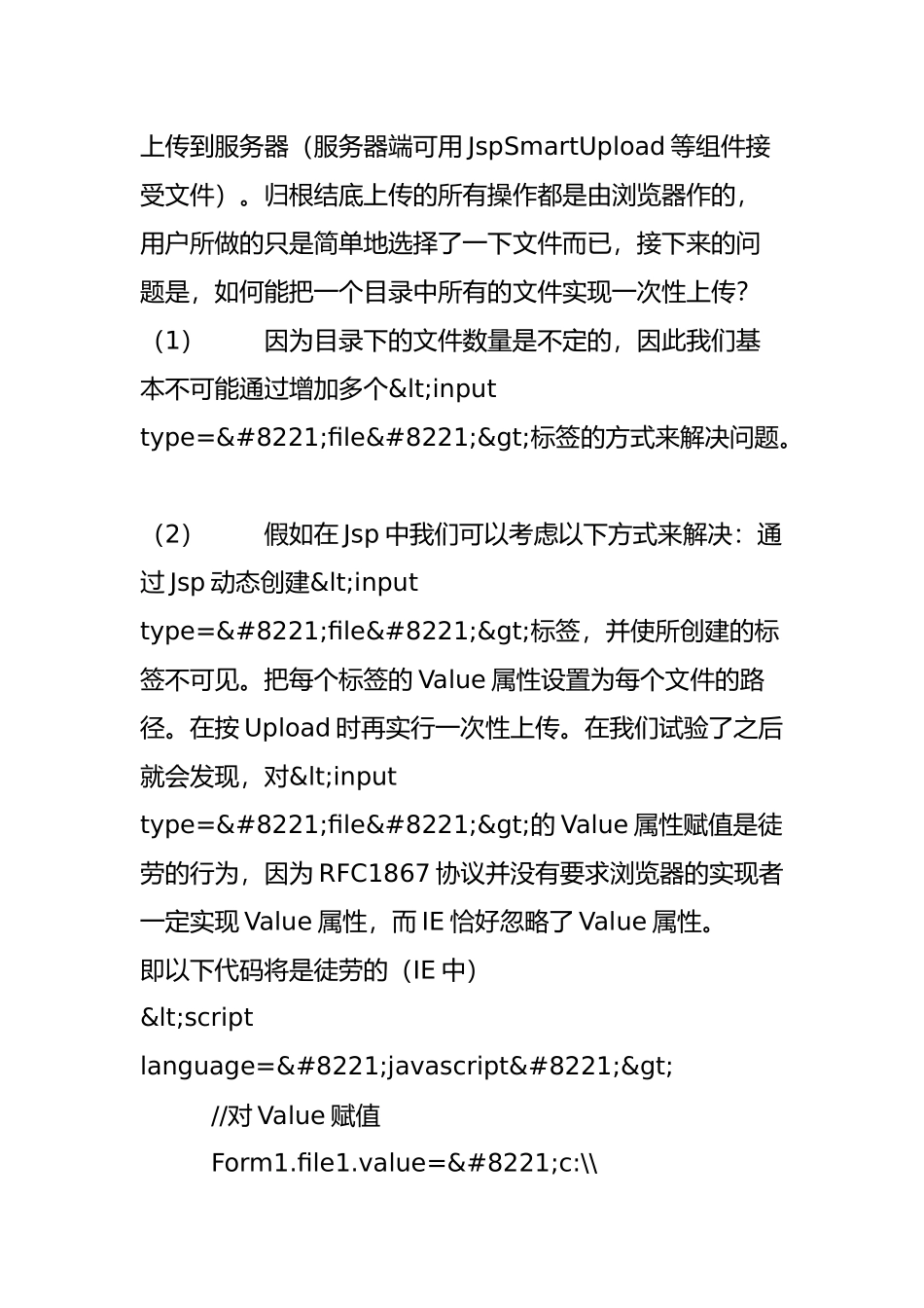 RFC1867协议客户端实现_第2页