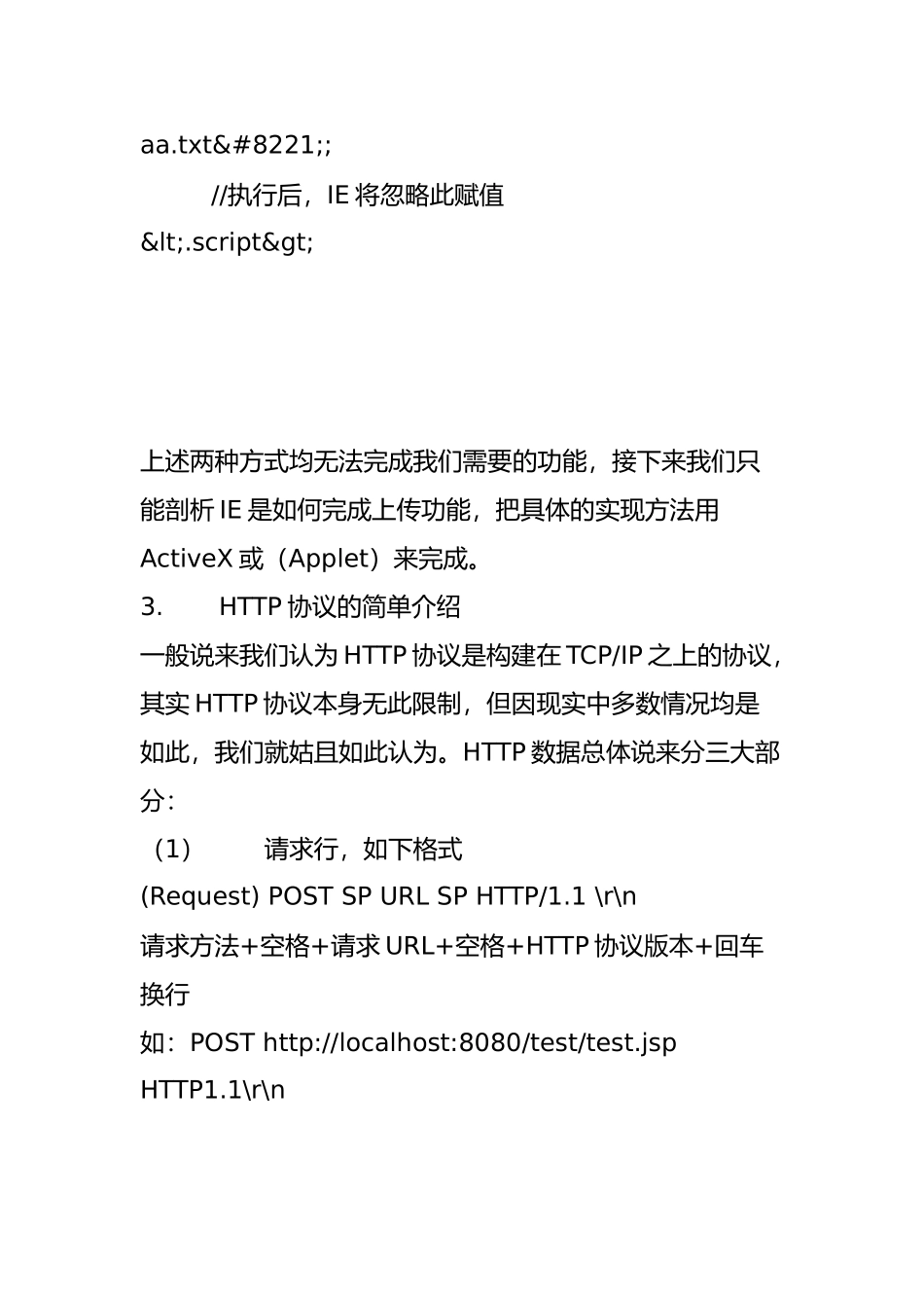 RFC1867协议客户端实现_第3页