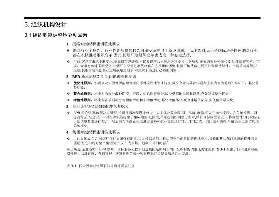 R组织职能调整vp_第3页