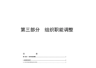 R组织职能调整vp