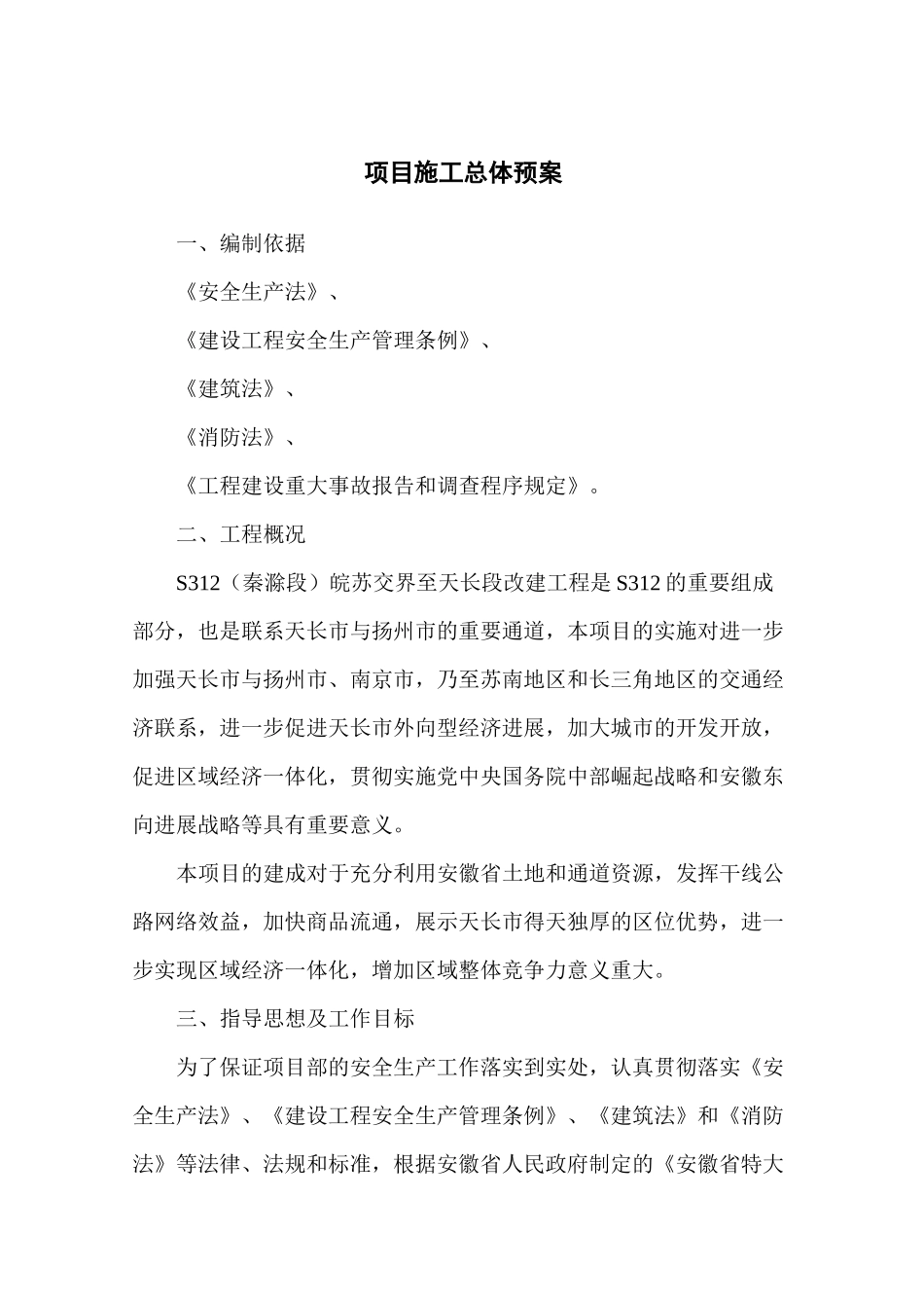 S312应急救援预案_第3页