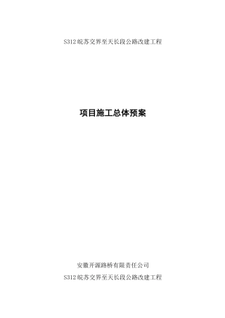 S312应急救援预案