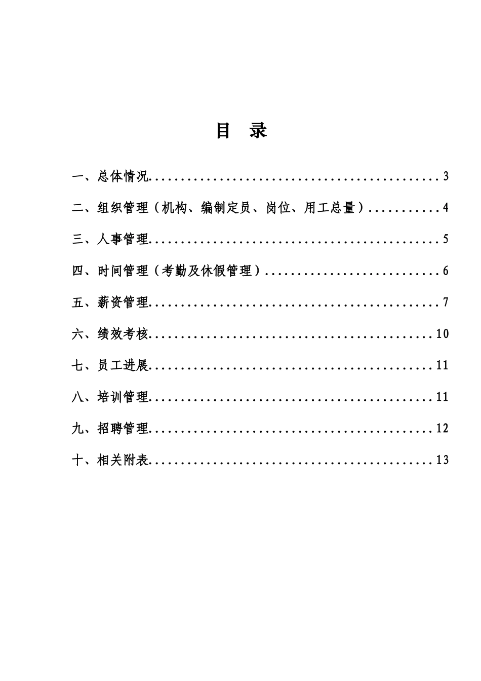 SAP-HR系统调研问卷参考_第2页