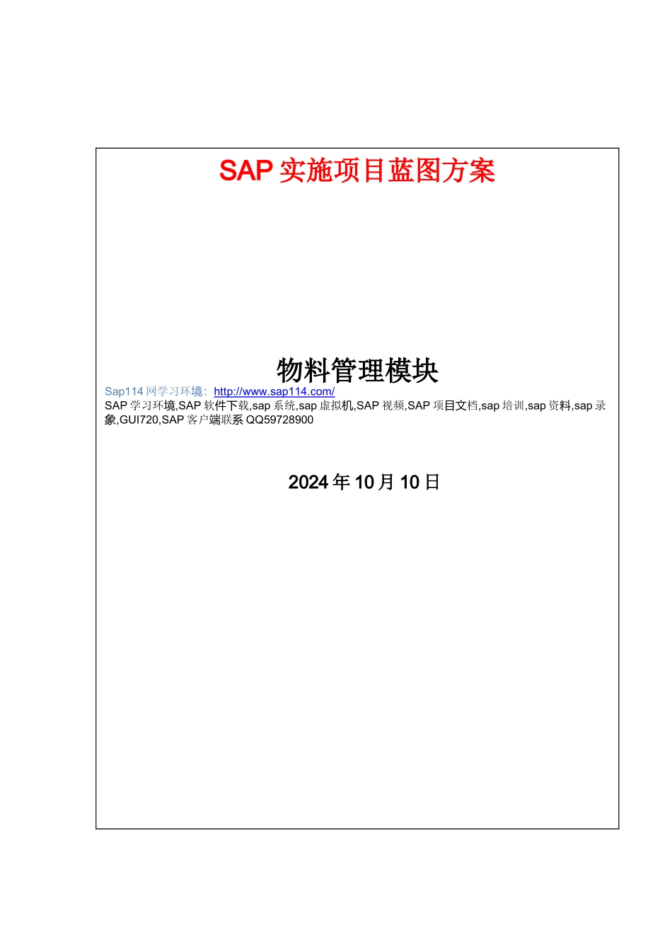 SAP项目文档资料 _第1页