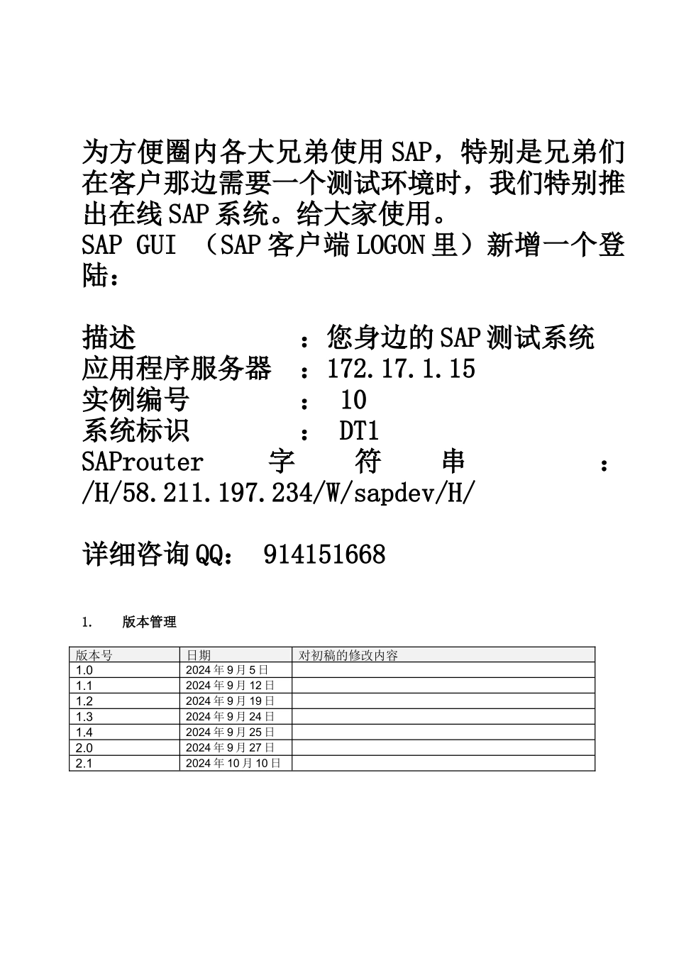 SAP项目文档资料 _第3页