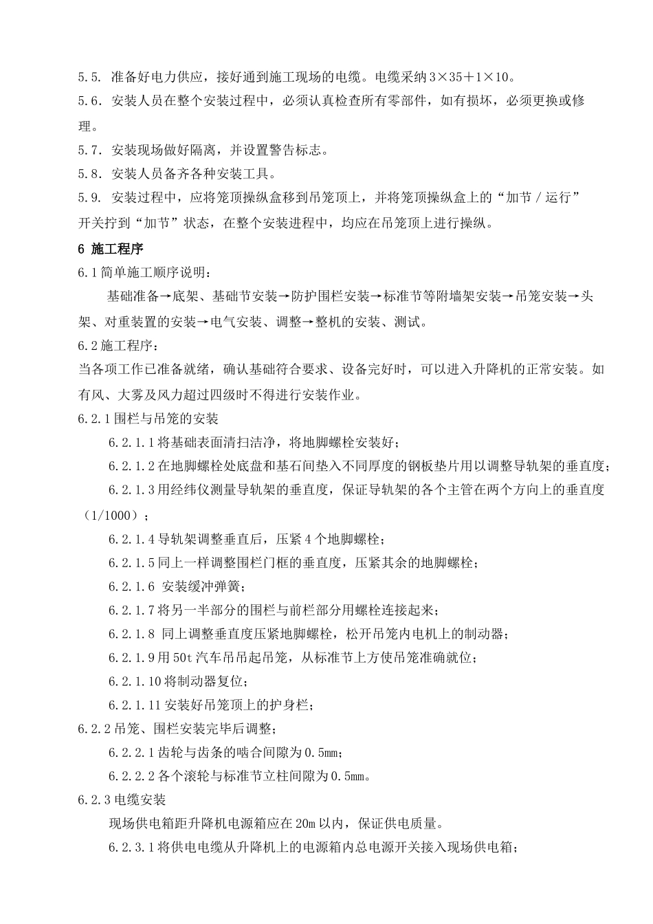 SC200-200施工升降机安装拆卸施工方案(正文)要点_第3页