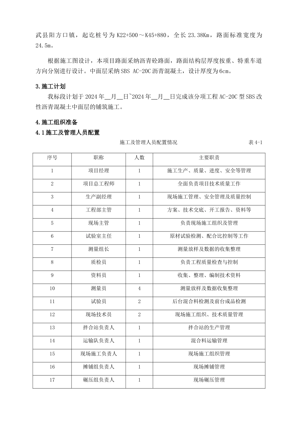 SBS-AC-20沥青混凝土施工技术方案_第3页
