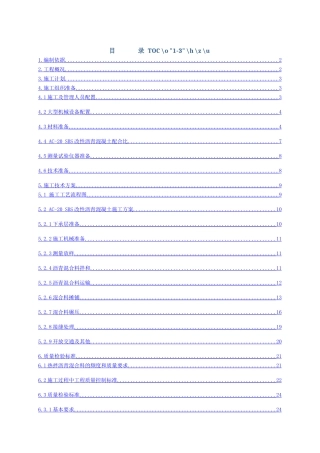 SBS-AC-20沥青混凝土施工技术方案