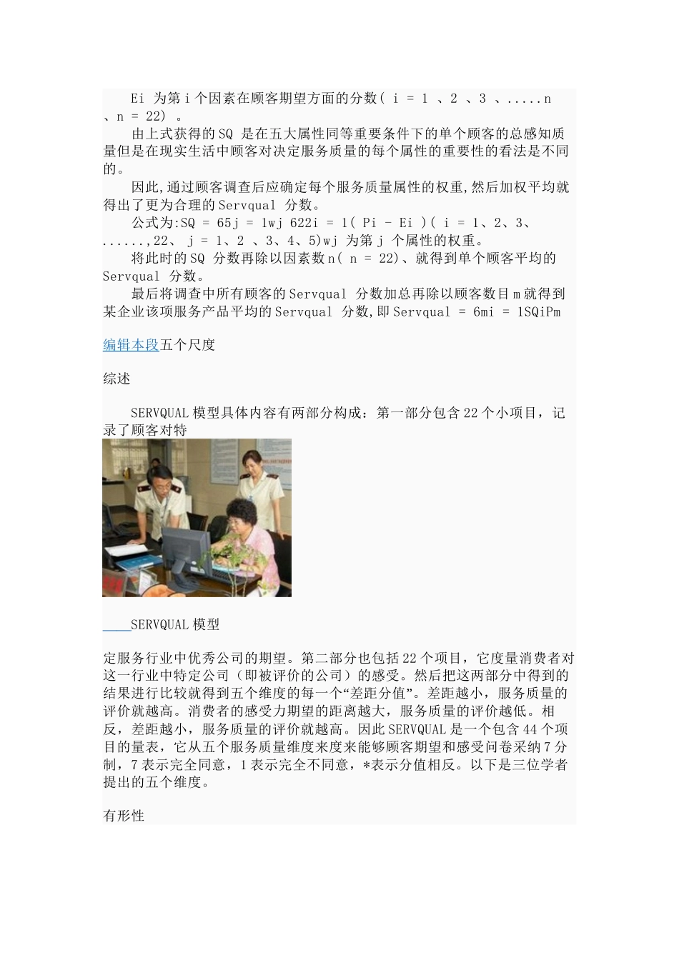 SERVQUAL模型重点讲义资料_第3页