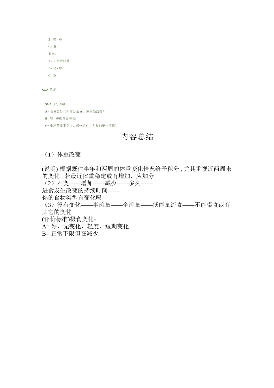 SGA主观营养评估_第3页