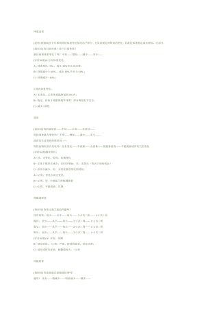 SGA主观营养评估