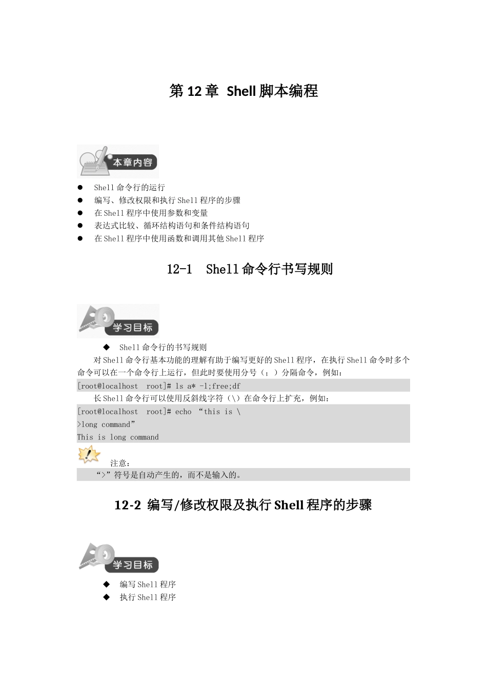 Shell脚本编程详解-吐血共享_第1页