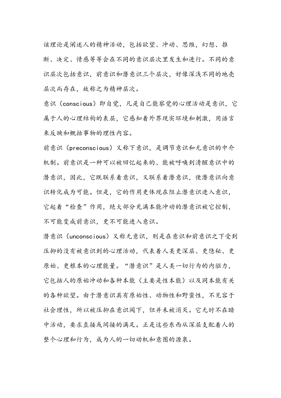 Sigmund-Freud佛洛依德精神分析理论_第2页