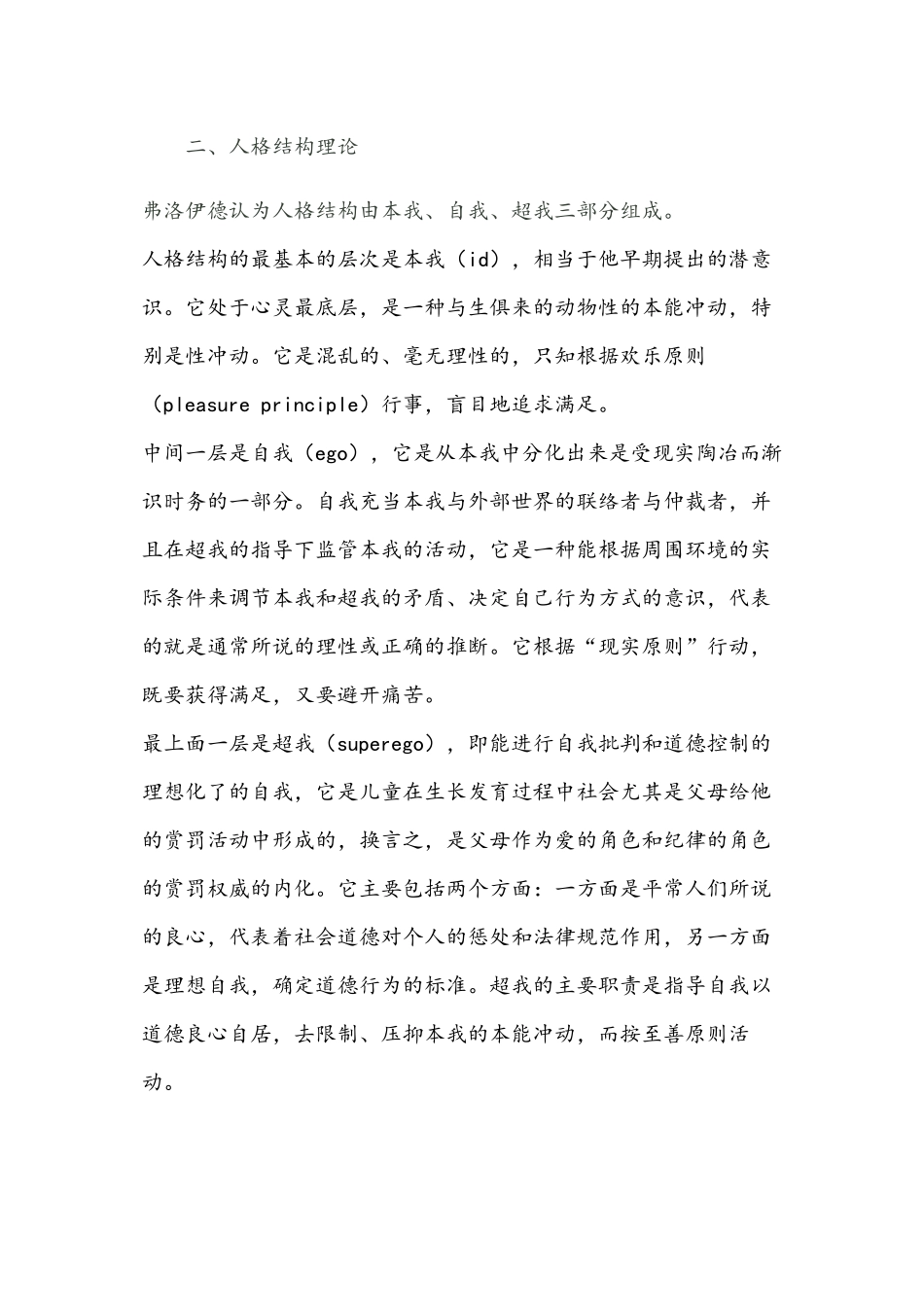 Sigmund-Freud佛洛依德精神分析理论_第3页