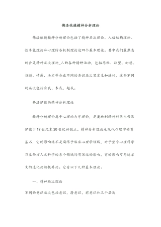 Sigmund-Freud佛洛依德精神分析理论