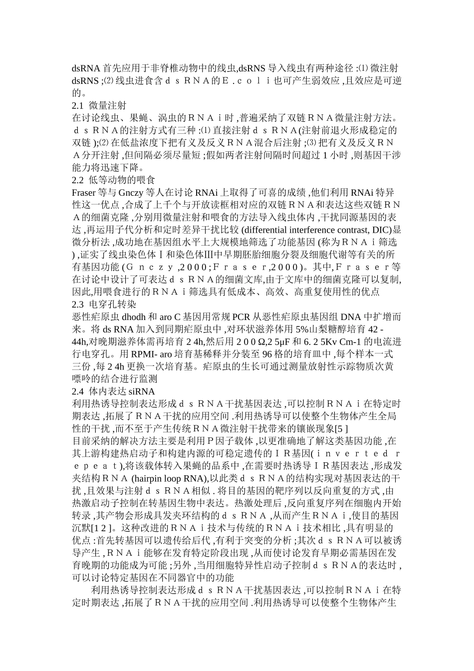 siRNA导入细胞的策略_第3页