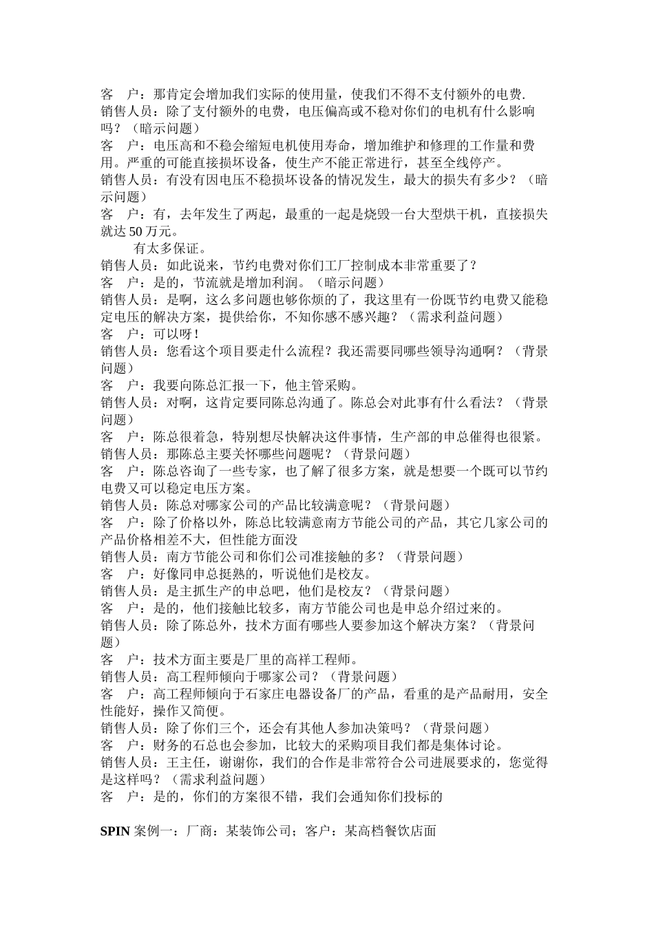 SPIN话术实战技巧训练_第2页