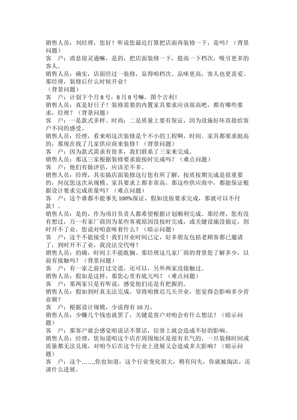 SPIN话术实战技巧训练_第3页