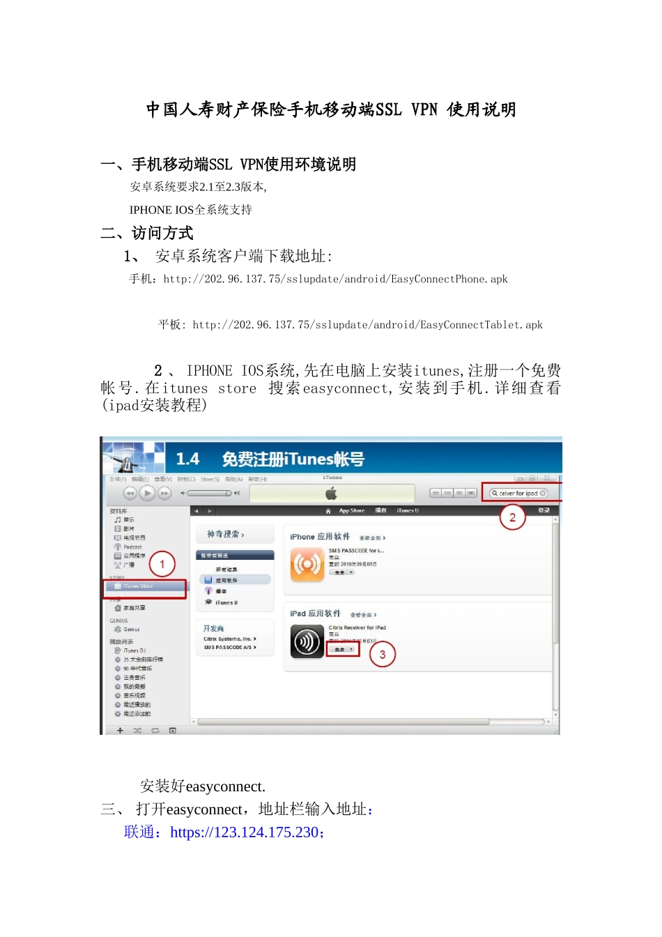 SSL-VPN手机用户使用手册bak_第1页