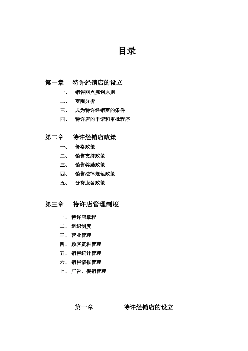 TCL特许连锁店加盟手册_第2页