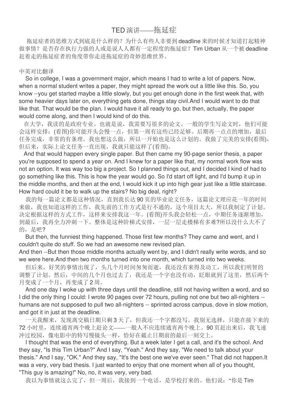 ted演讲中英对照-拖延症_第1页