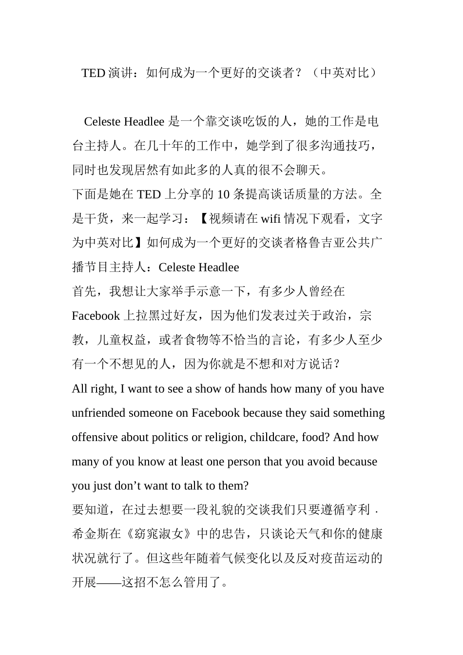 ted演讲：如何成为一个更好的交谈者_第1页