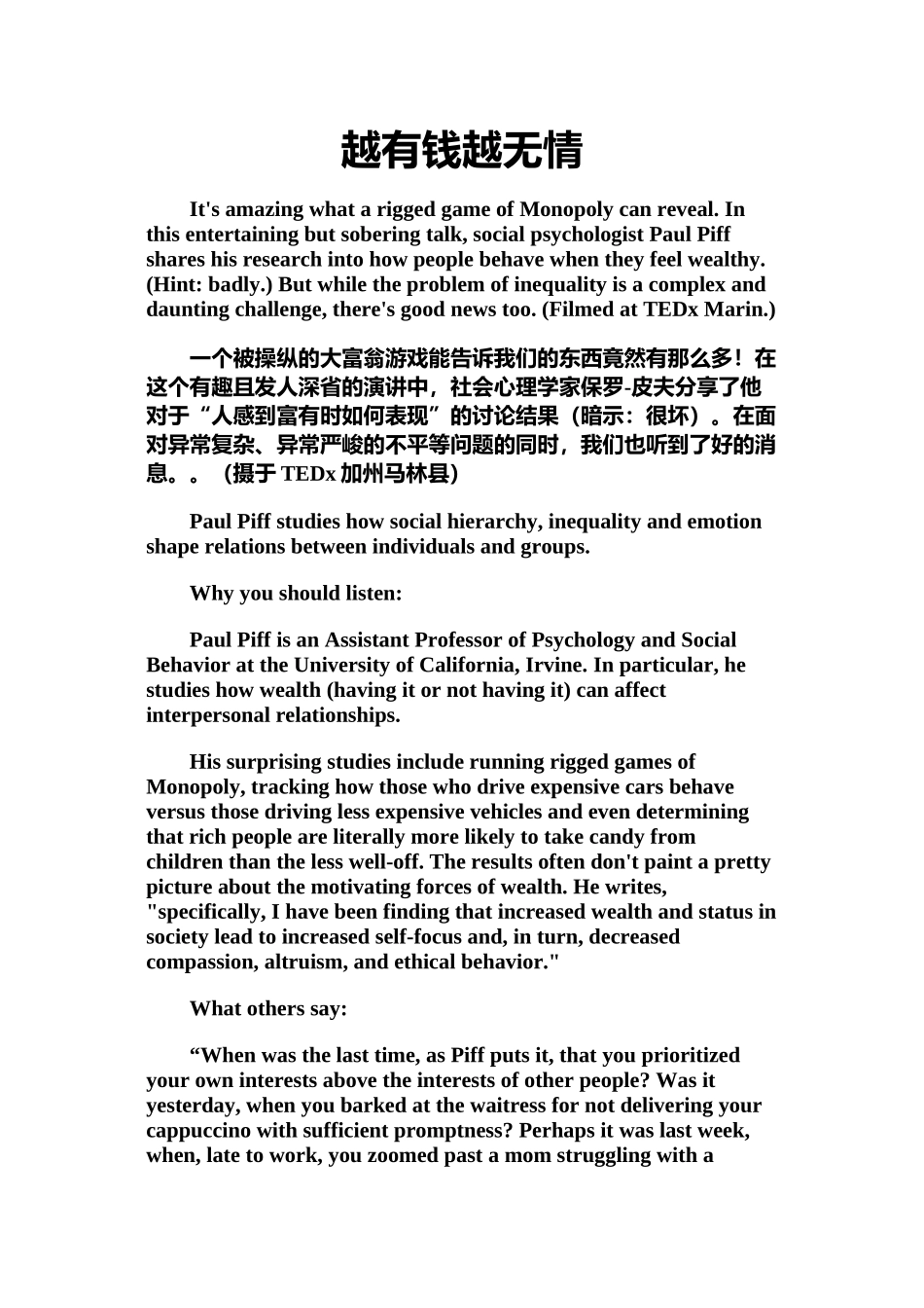 TED演讲：越有钱越无情_第1页