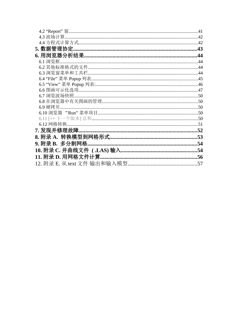 Tesseral2-D全波场模拟用户手册-2分解_第3页