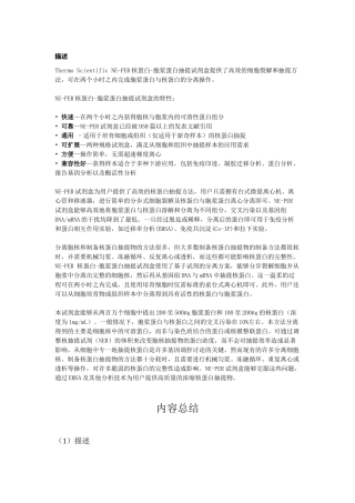 Thermo-Scientific-NE-PER核蛋白-胞浆蛋白抽提试剂盒