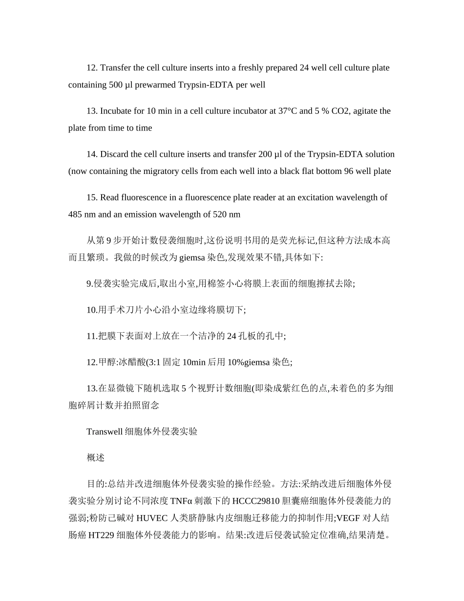 Transwell是检测细胞侵袭能力的检测方法._第3页