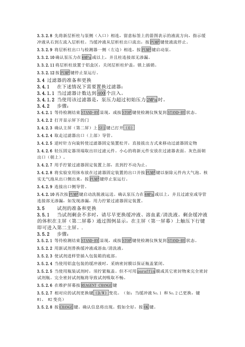 TOSOH-HLC-723G7型全自动糖化血红蛋白分析仪标准操作规程_第3页