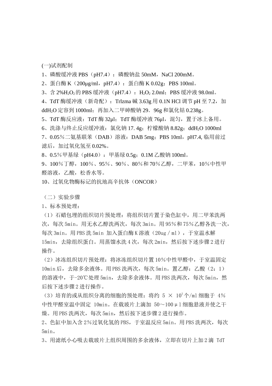 TUNEL染色检测细胞凋亡_第2页