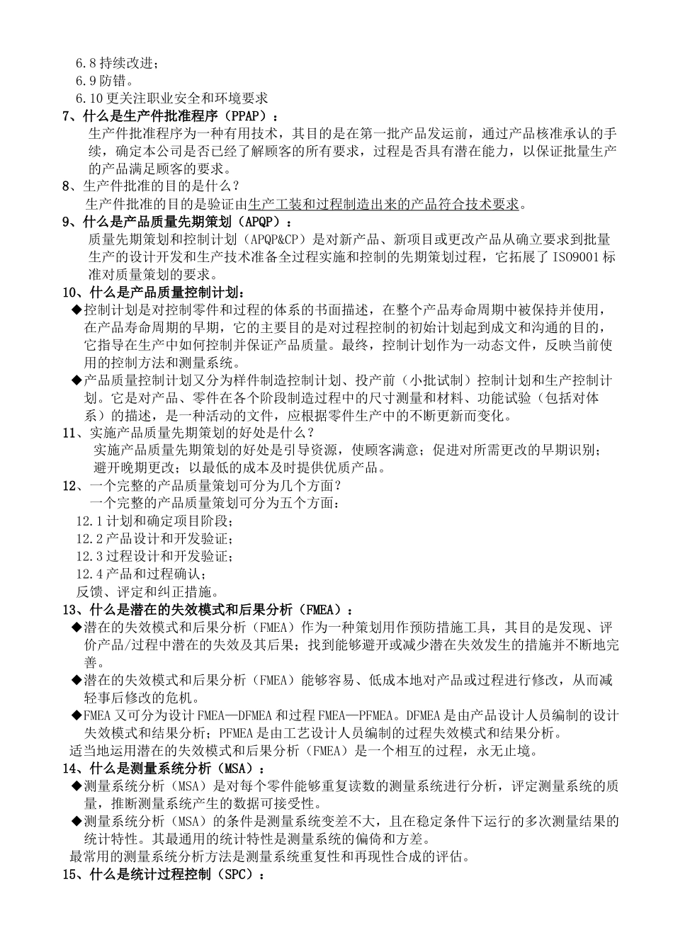 TS16949标准宣贯宣传资料_第2页