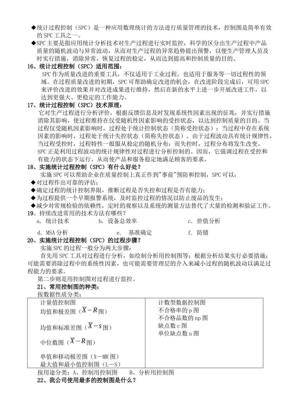 TS16949标准宣贯宣传资料_第3页