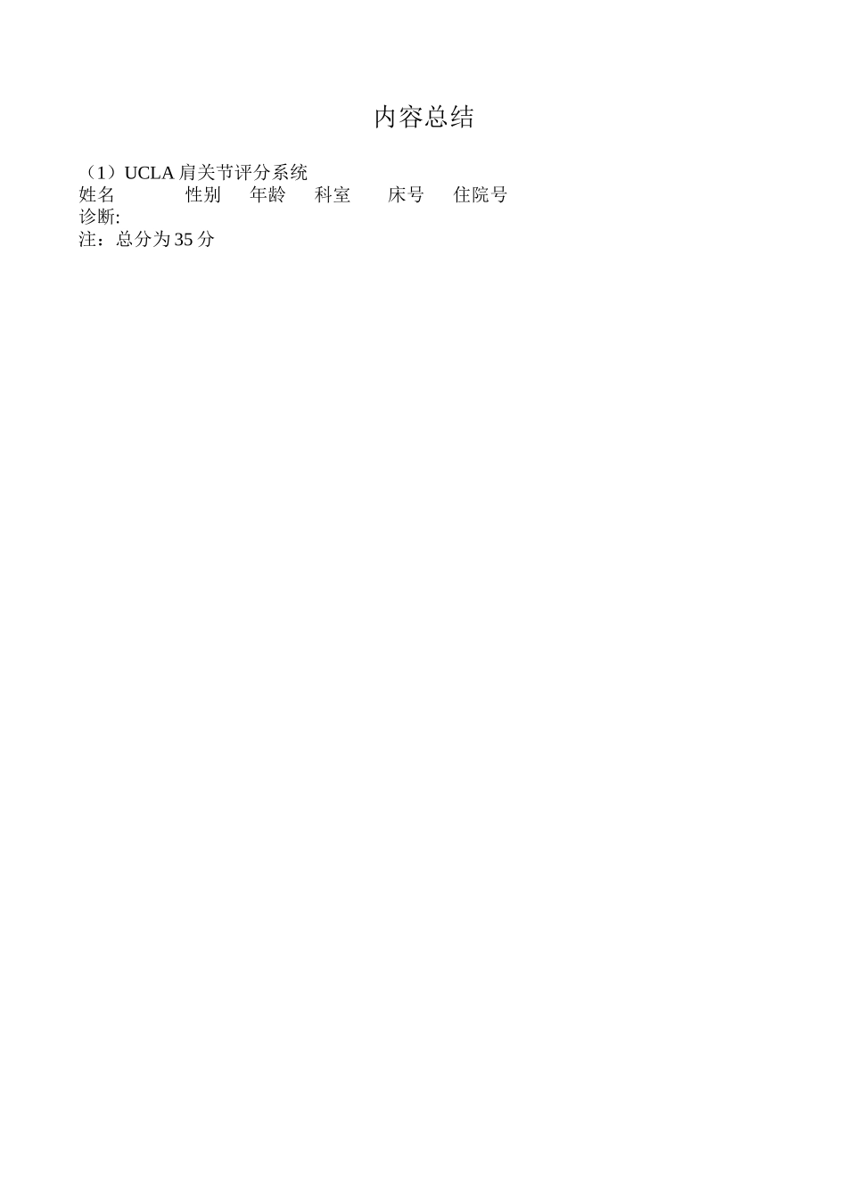 UCLA肩关节评分系统_第2页