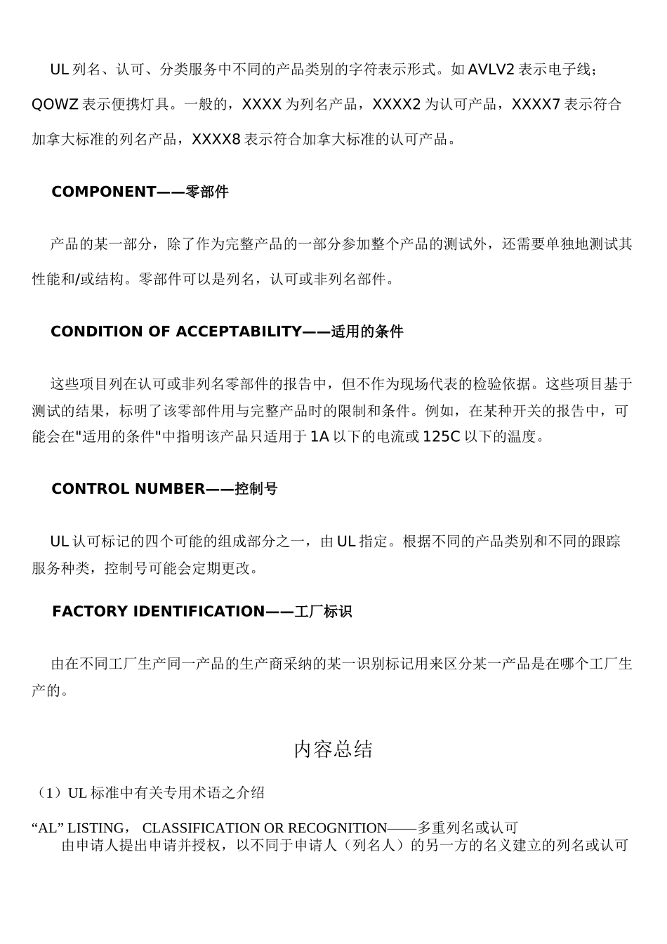 UL标准中有关专用术语之介绍_第2页