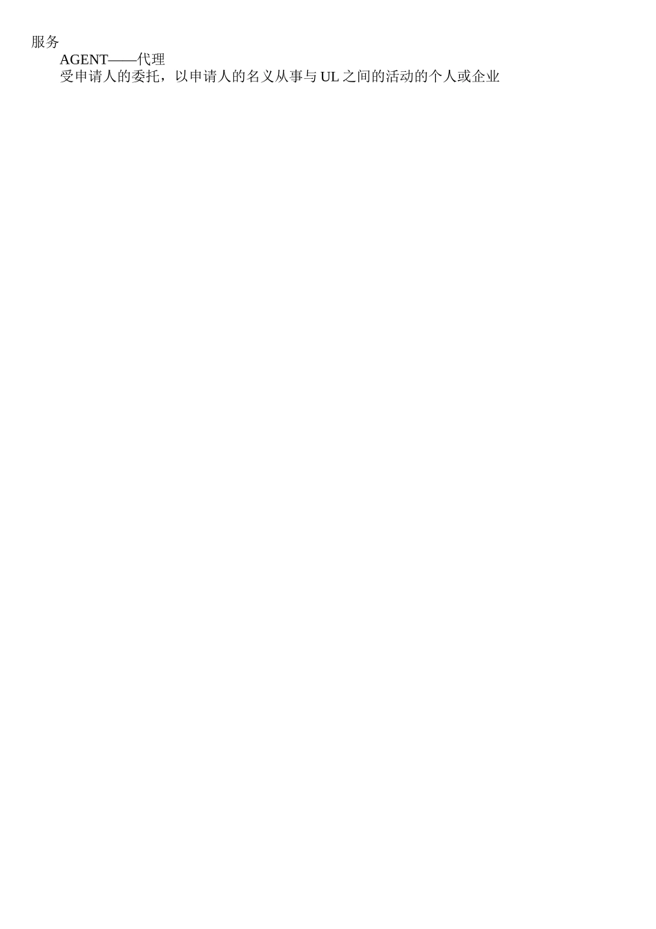 UL标准中有关专用术语之介绍_第3页