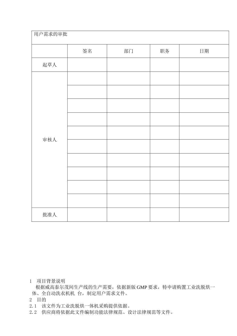 URS制药洁净区洗脱烘一体机_第1页