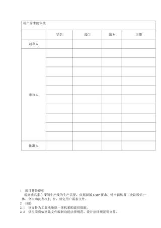 URS制药洁净区洗脱烘一体机
