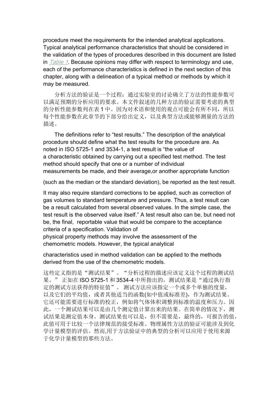 USP40-1225--药典的验证中英文对照_第3页