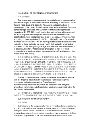 USP40-1225--药典的验证中英文对照