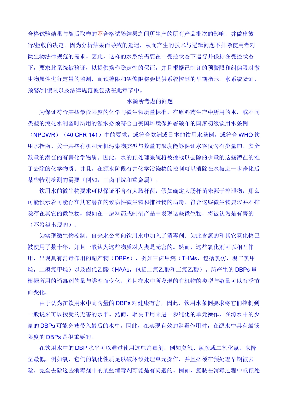 USP29-1231-制药用水-中文译稿_第2页