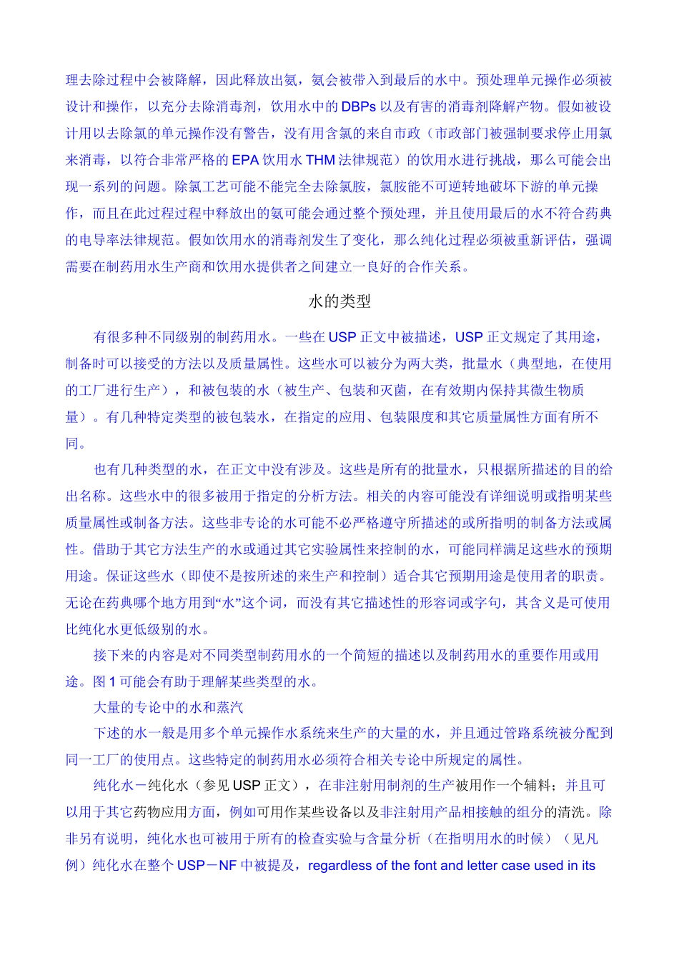 USP29-1231-制药用水-中文译稿_第3页