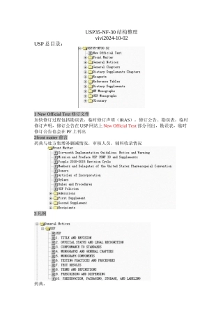 usp美国药典结构梳理