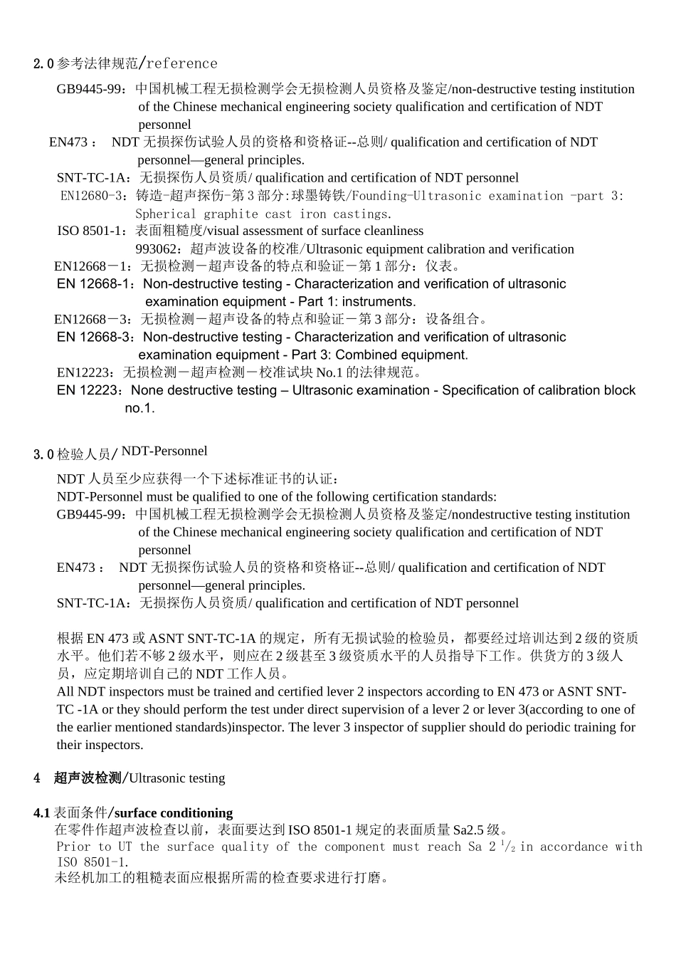 UT探伤通用规程[1]_第2页