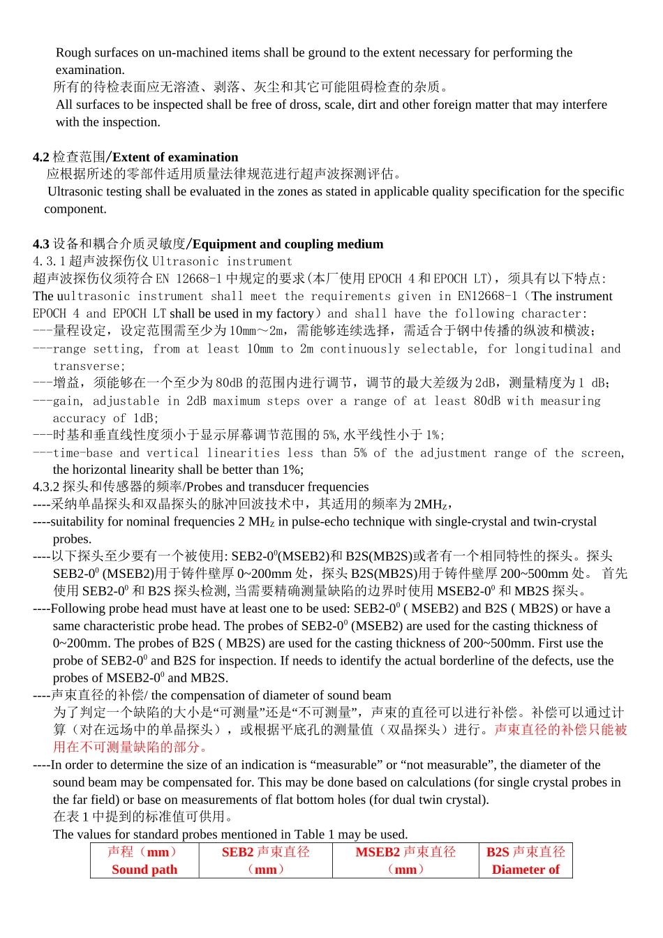 UT探伤通用规程[1]_第3页