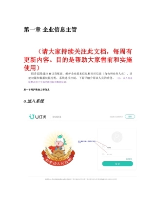 U订货详细使用手册