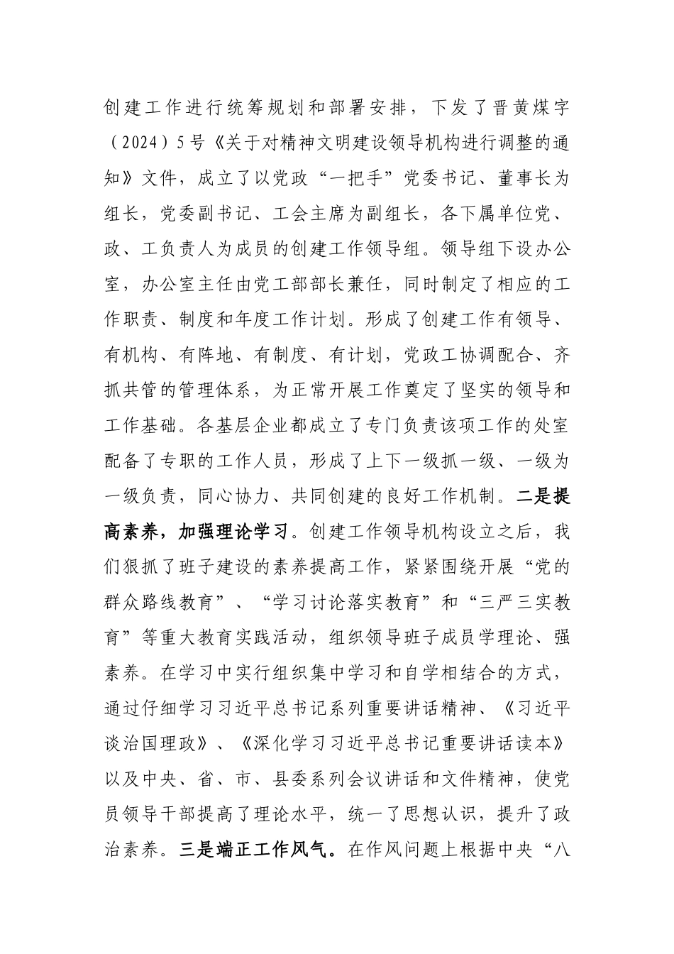 V2-创建市级精神文明单位典型申报材料_第2页