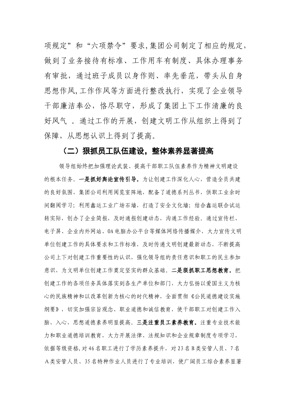 V2-创建市级精神文明单位典型申报材料_第3页