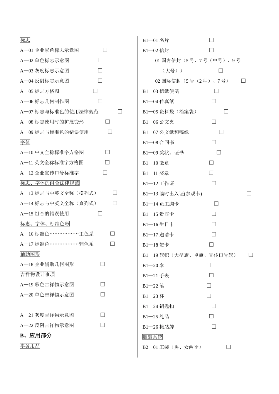 VI手册所包括的内容_第2页